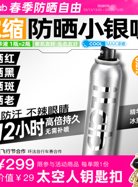 iLab艾莱博防晒小银喷(浓缩配方)(抗氧提亮)50+++120ml/80ml