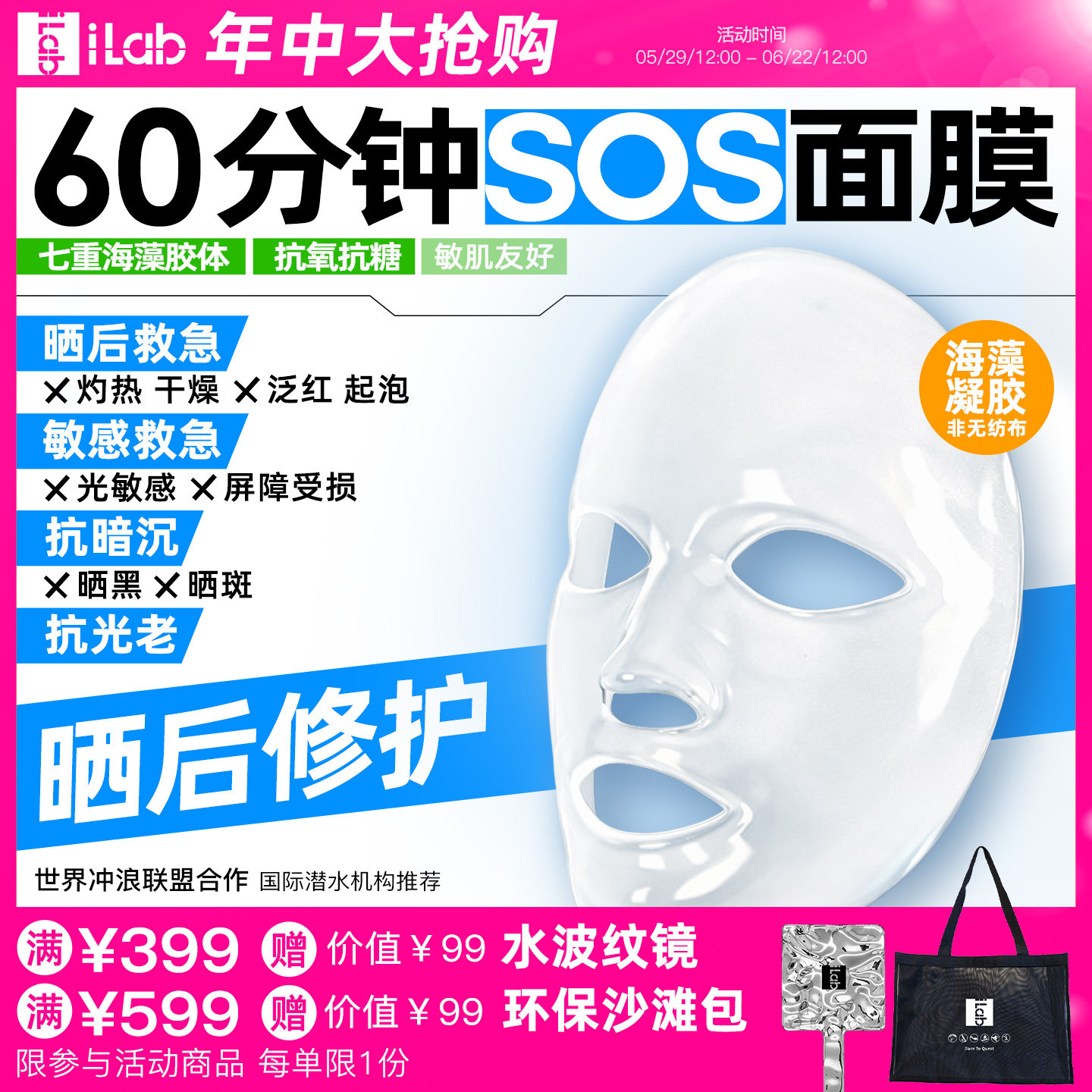 iLab艾莱博（海洋多肽胶原）60分钟SPA面膜（SOS救急修护）1片