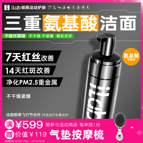 iLab艾莱博三重氨基酸洁面