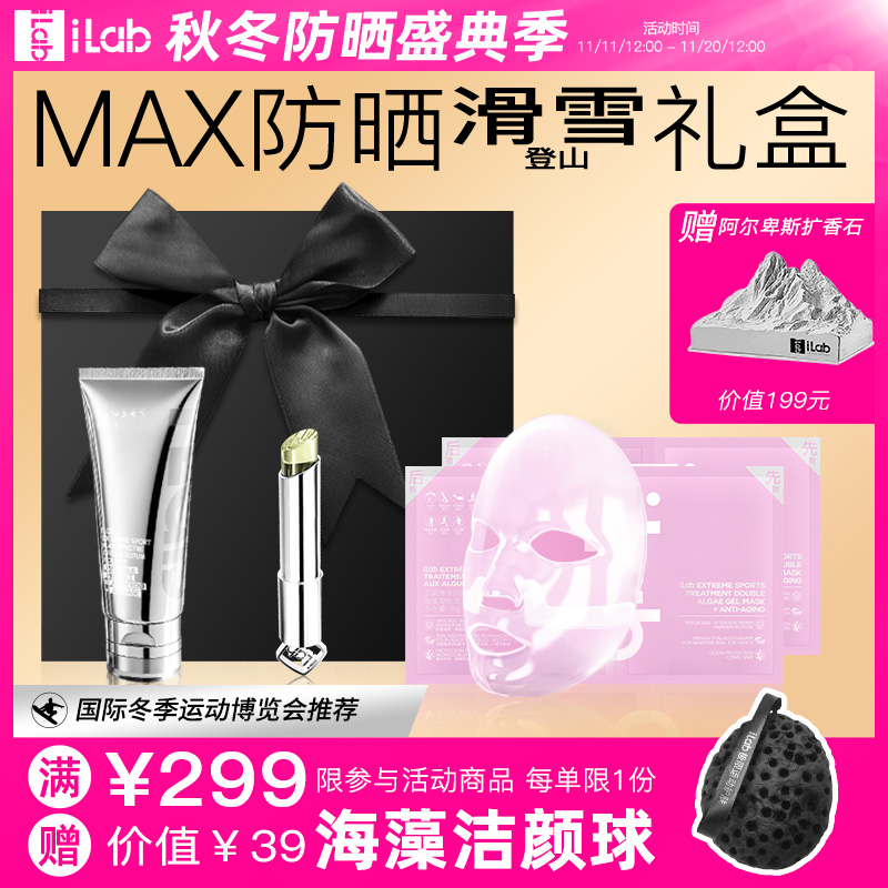 iLab艾莱博MAX防晒+抗氧修护套装