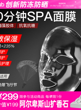 iLab艾莱博(海洋多肽胶原)60分钟SPA面膜(舒敏保湿)1盒4片