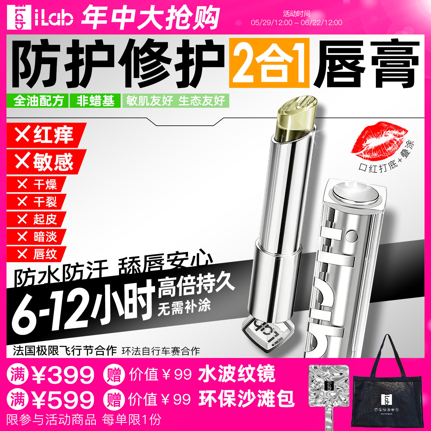 iLab艾莱博舒敏保湿(防护&修护2合一)小透明唇膏男女隔离紫外线