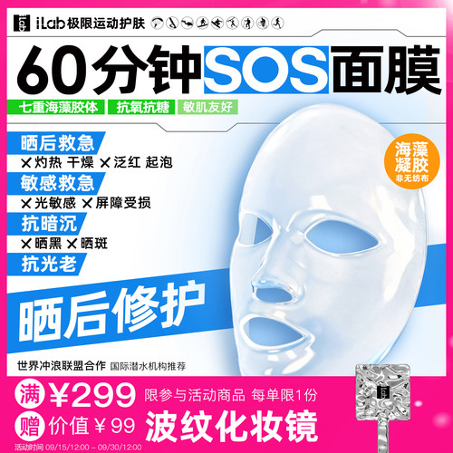 60分钟SPA面膜（SOS救急修护）