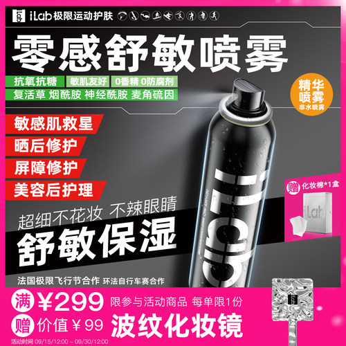 一喷降燥褪红超细不花妆法国专利精华喷雾