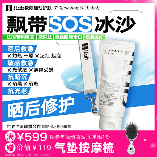 iLab艾莱博飘带SOS冰沙