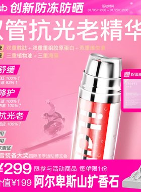 iLab艾莱博双管(多肽胶原)凝珠精华霜(抗氧抗光老)抗皱紧致抗初老