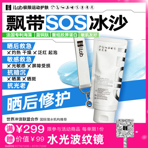 iLab艾莱博飘带SOS冰沙