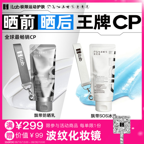 iLab艾莱博晒前晒后(王牌)CP