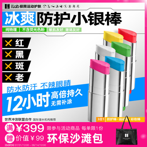 ilab艾莱博户外防护小银棒冰爽