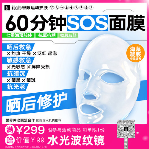 60分钟SPA面膜（SOS救急修护）