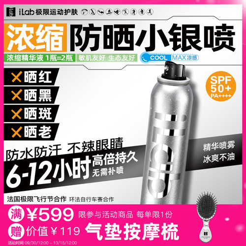 iLab防晒小银瓶喷雾(提亮去黄)