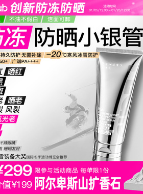 iLab艾莱博防冻抗光老物理防晒小银管精华霜50+++