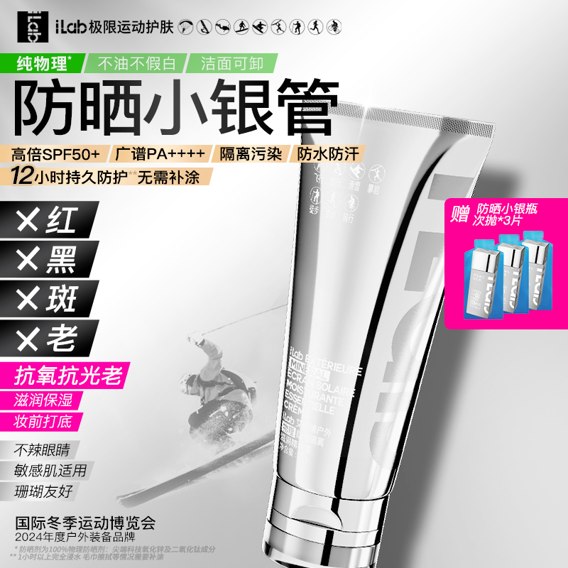 物理防晒小银管隔离霜抗氧抗光老
