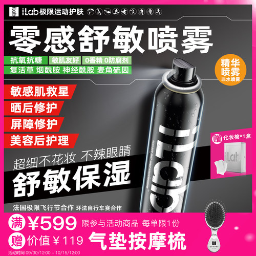 一喷降燥褪红超细不花妆法国专利精华喷雾