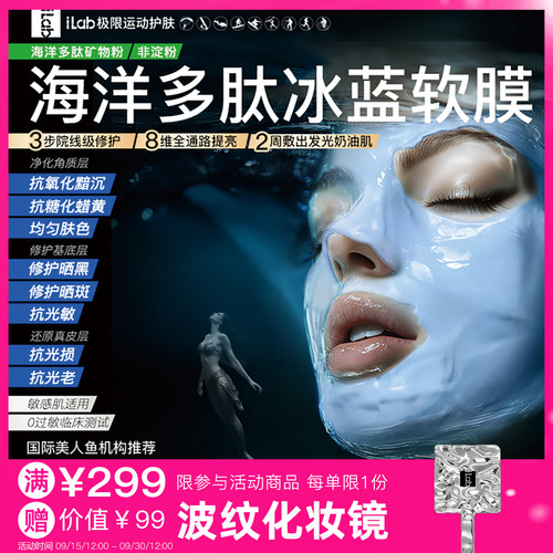 iLab艾莱博海洋多肽胶原精华软膜
