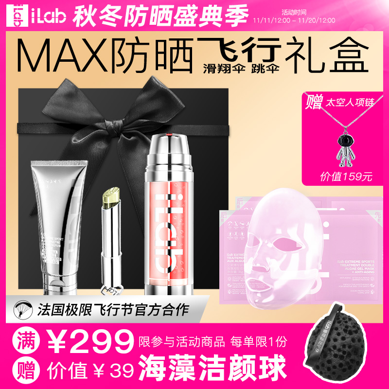 iLab艾莱博MAX防晒+抗氧修护套装