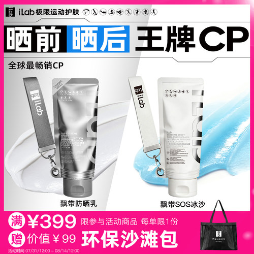 iLab艾莱博晒前晒后(王牌)CP