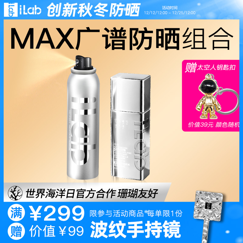 MAX广谱防晒小银瓶小银喷组合
