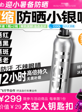 iLab艾莱博防晒小银喷(浓缩配方)(抗氧提亮)50+++120ml/80ml