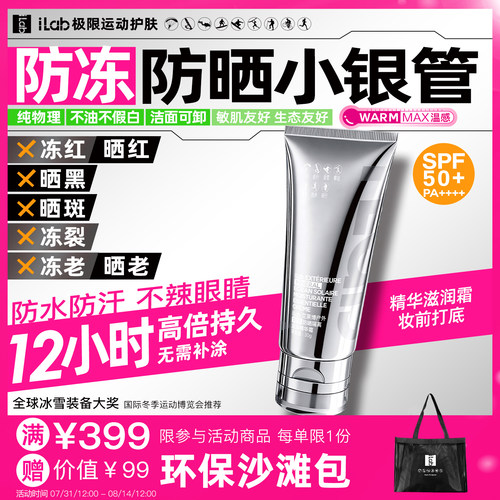 (隐形物理)防晒小银管隔离霜(抗氧抗光老)