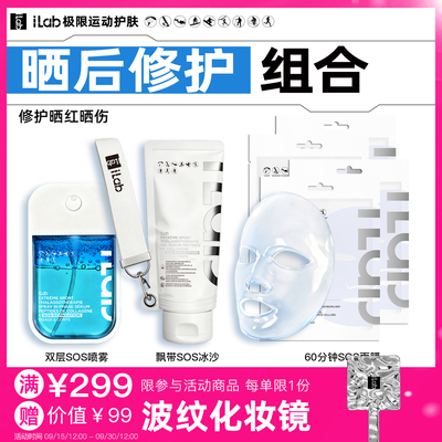 iLab艾莱博双层晒后喷雾(海洋多肽胶原+PDRN)修护晒伤/阻断晒黑