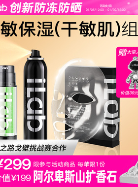 iLab艾莱博组合零感精华喷雾舒缓修护精华爽肤水女