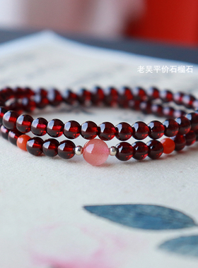 「特级品质」老吴天然酒红石榴石新中式女手链手串多圈 正品