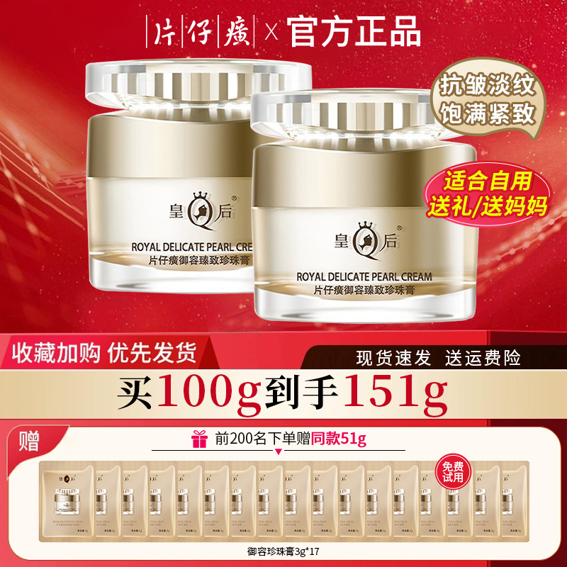 片仔癀御容臻致珍珠膏抗皱淡纹