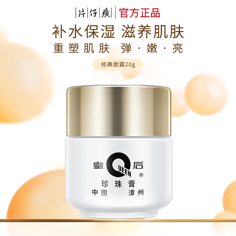 片仔癀珍珠膏美白淡斑保湿面霜