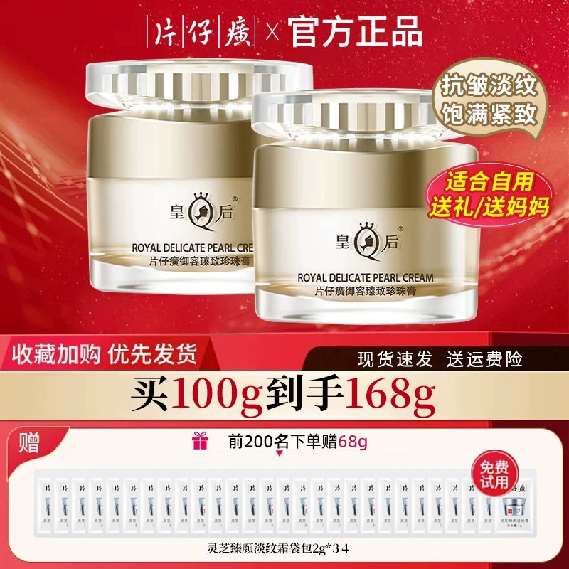 片仔癀御容臻致珍珠膏抗皱淡纹图片