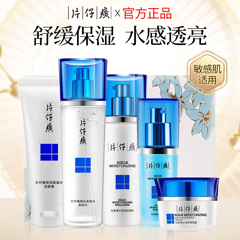 片仔癀水乳套装补水保湿抗初老
