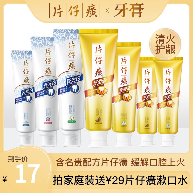 片仔癀清火护龈牙火清牙膏家庭装 缓解口腔上火美白去黄正品
