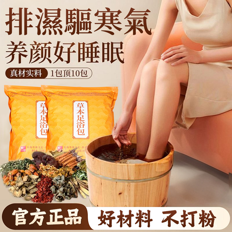 片仔癀足浴包泡脚包湿气睡眠助汗花椒艾草生姜散寒男女士专用