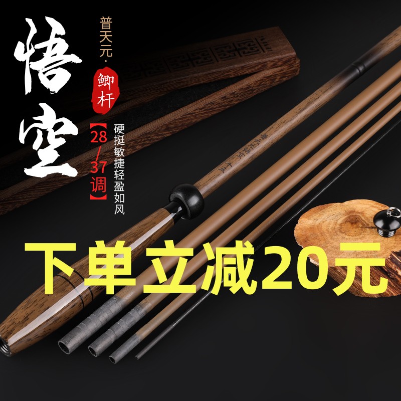 普天元悟空鲫鱼杆超轻超细台钓竿