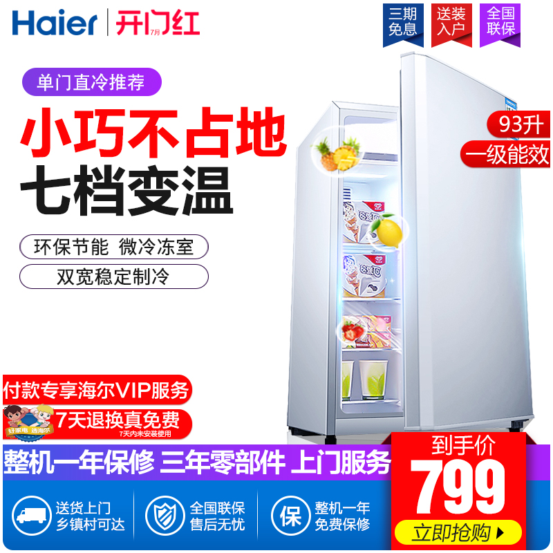 热销0件正品保证家用93升单门节能haier /海尔冰箱
