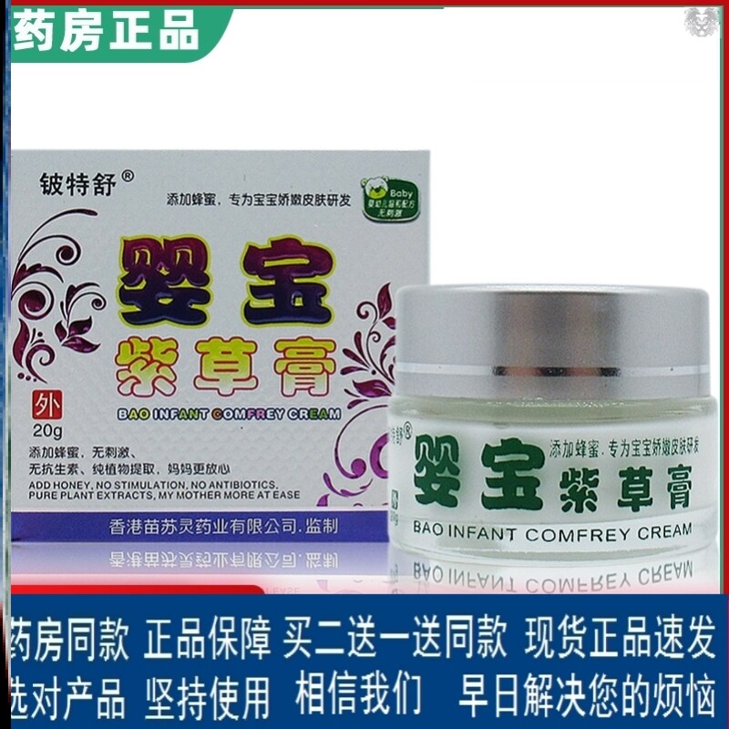 铍特舒婴宝紫草膏乳膏婴幼儿童宝宝皮肤湿痒起疹子蚊虫叮咬止痒膏