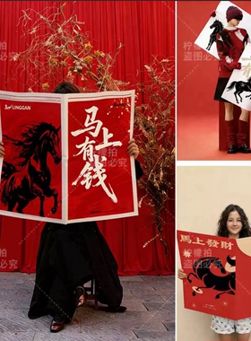 2026马年红色报纸手拿拍照道具