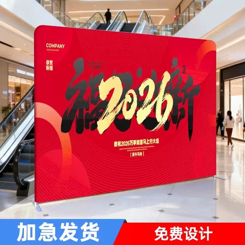 2026年会快幕秀户外拉网展架展会