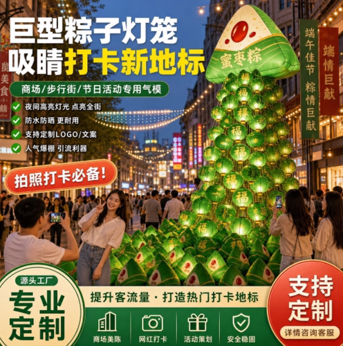 商业街网红打卡充气粽子