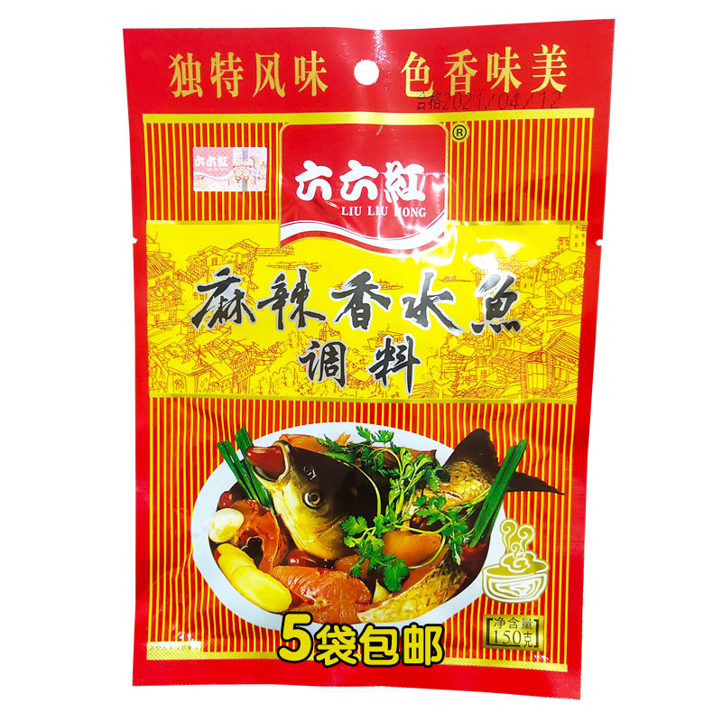 六六红香水鱼调味料包邮