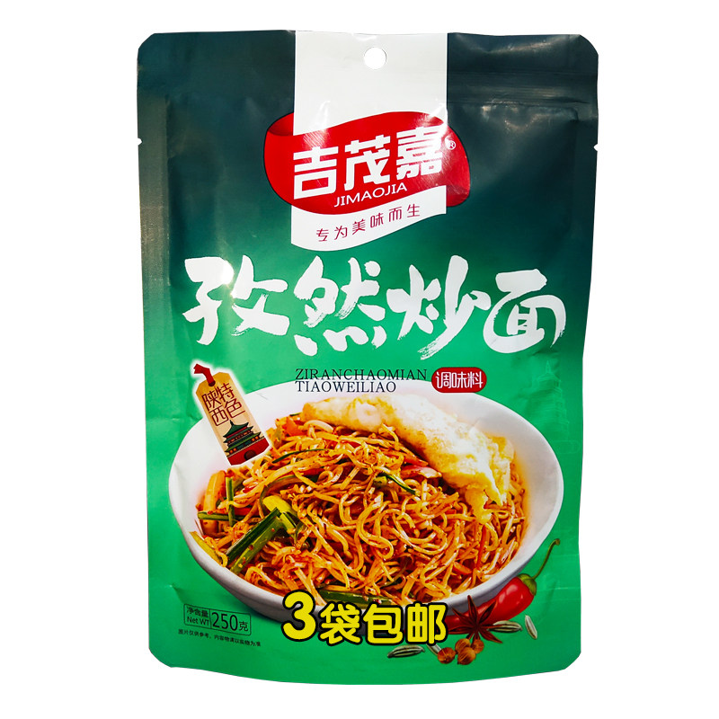 孜然炒面调味料陕西特色东腾吉茂嘉家庭餐饮炒饼麻食烧烤250g*3袋