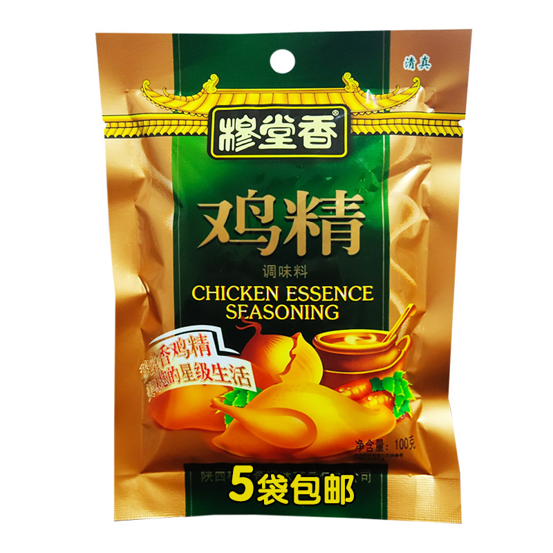 穆堂香老品鸡精清真调味料陕西特色调味家庭餐饮常备100g*5袋包邮