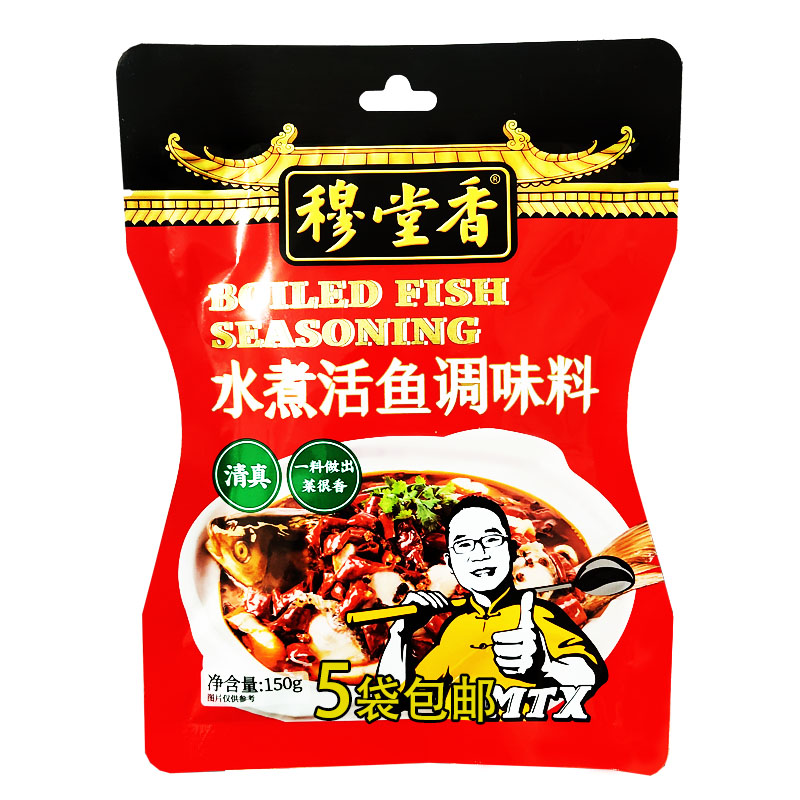 穆堂香水煮活鱼陕西烹饪清真调料
