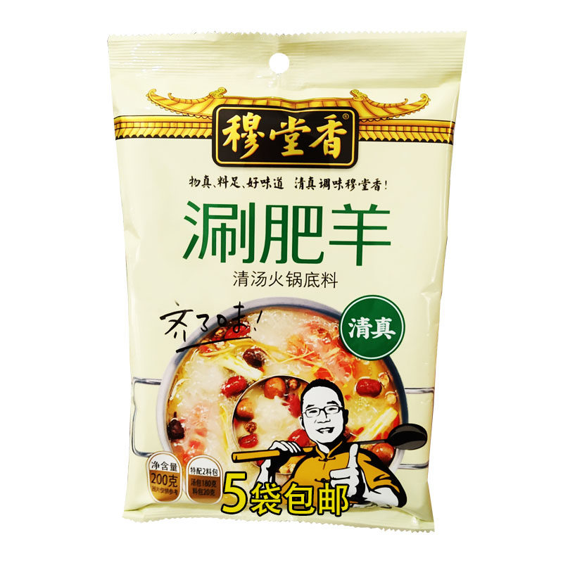 穆堂香涮肥羊清真火锅底料