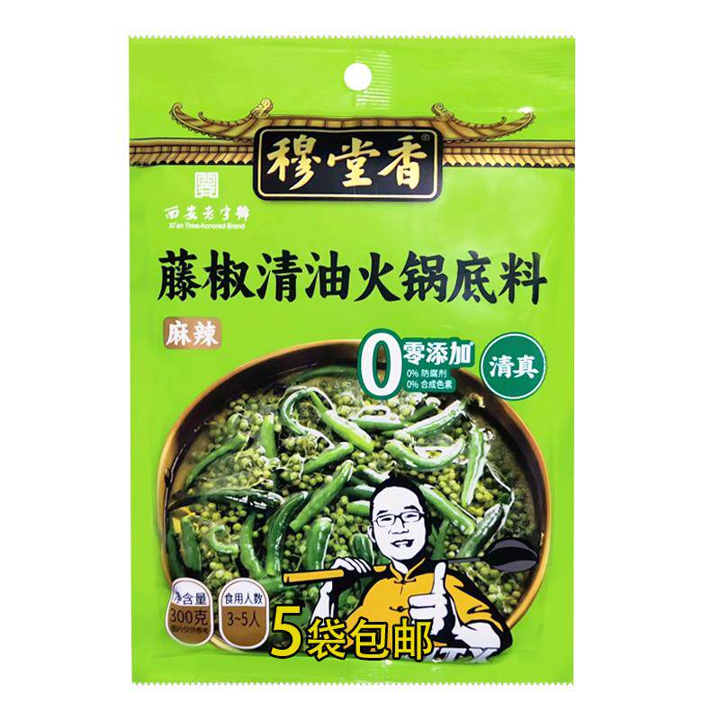 藤椒清油火锅底料麻辣