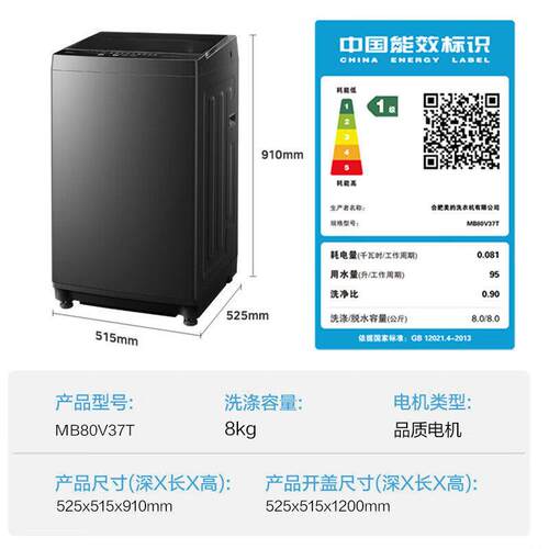 美.的8kg波轮全自动大容量官方家用小型洗脱一体洗衣机MB80V37T
