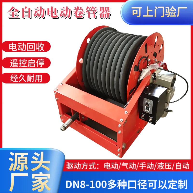 全自动电动卷管器水油管收纳