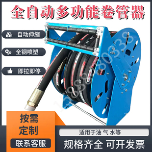 无人机加药卷盘全自动车载加油机卷盘1寸6分15米20米自动伸缩卷管