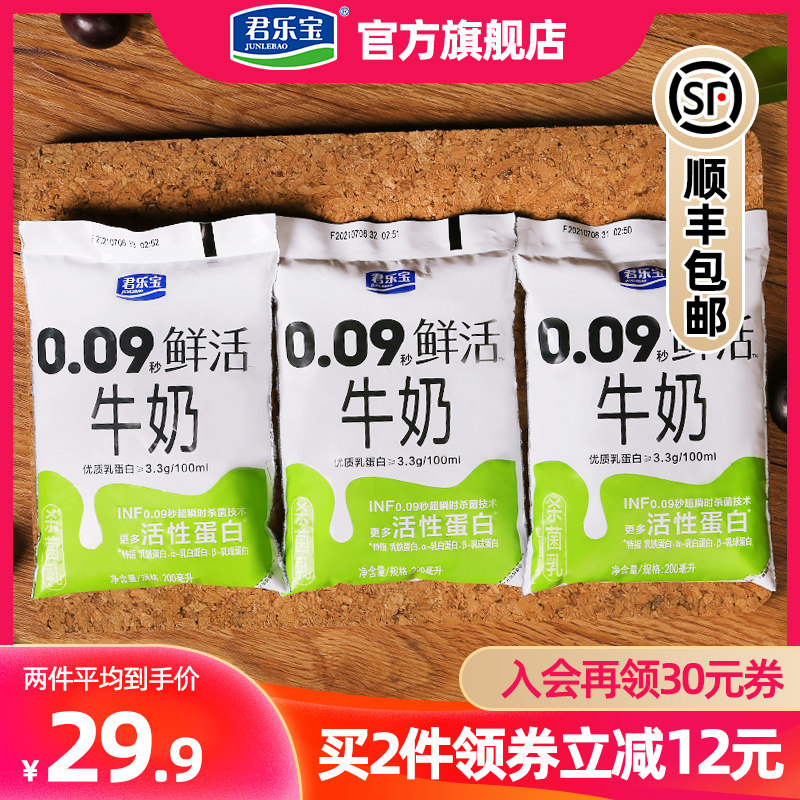09秒鲜活牛奶鲜牛奶网红学生奶营养代餐早餐奶牛奶20袋装