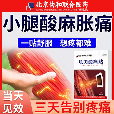 小腿肌肉酸痛贴拉伤劳损热敷腿专用膏药贴缓解放松按摩神器KT
